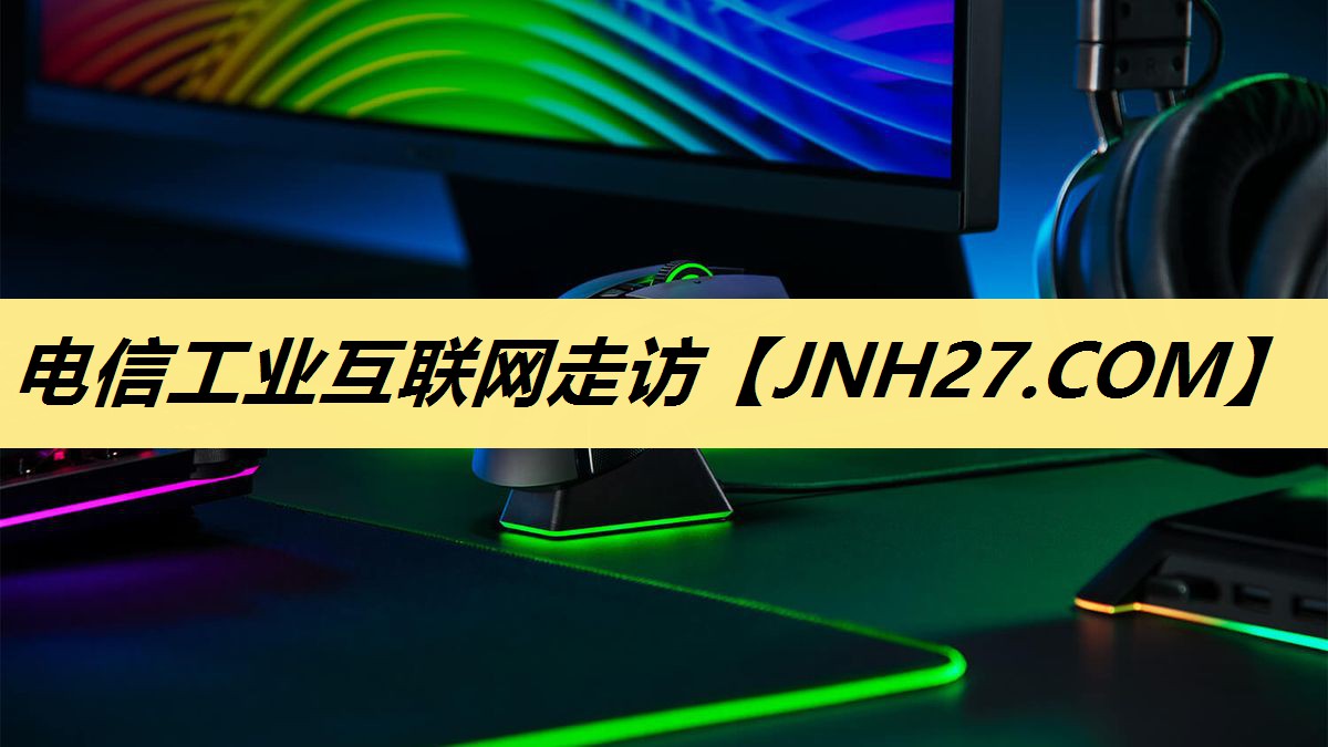 电信工业互联网走访 电信工业互联网走访