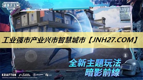 工业强市产业兴市智慧城市 工业强市产业兴市智慧城市
