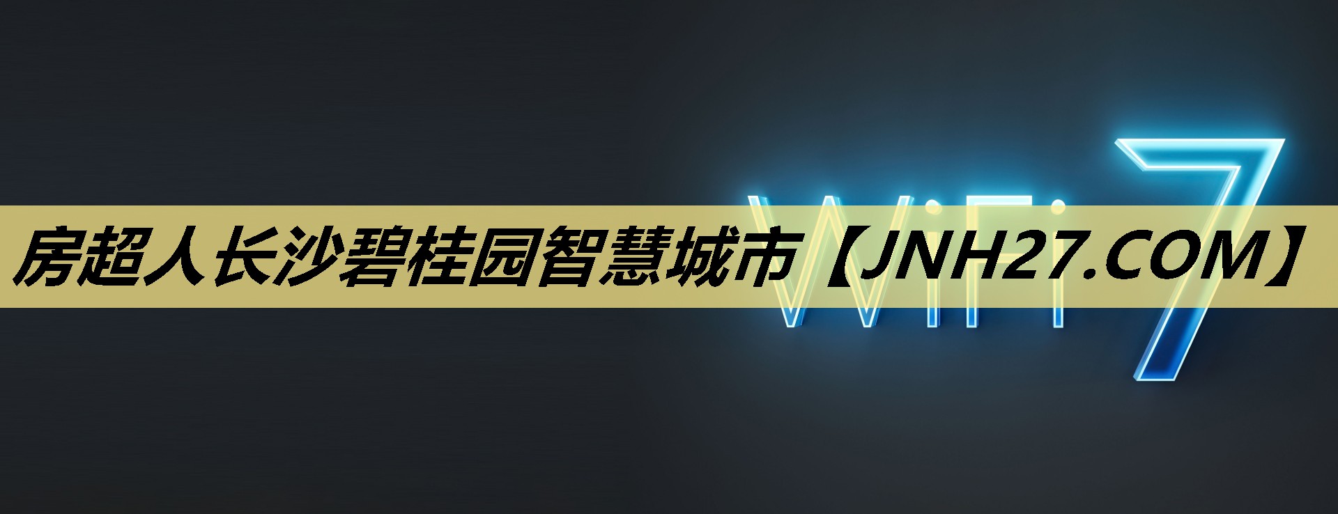 房超人长沙碧桂园智慧城市 房超人长沙碧桂园智慧城市