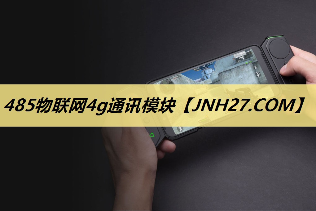 485物联网4g通讯模块 485物联网4g通讯模块