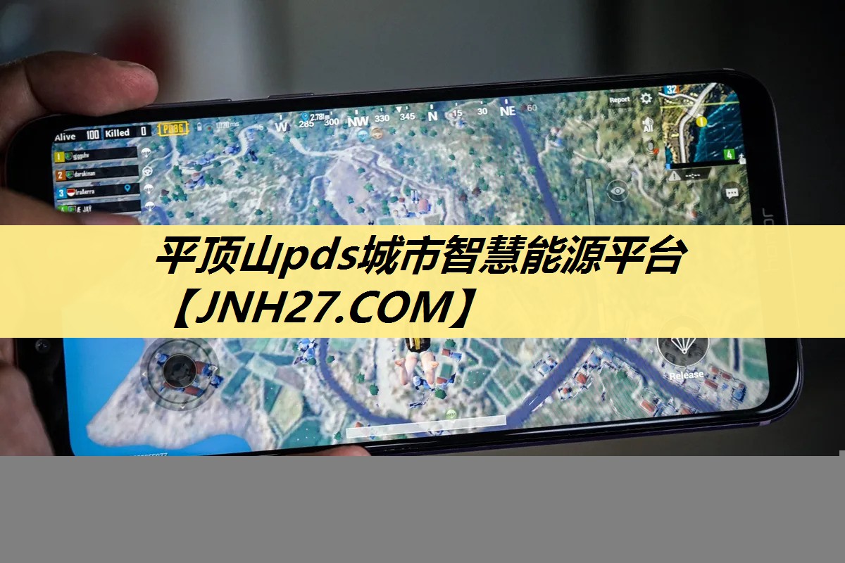 平顶山pds城市智慧能源平台 平顶山pds城市智慧能源平台