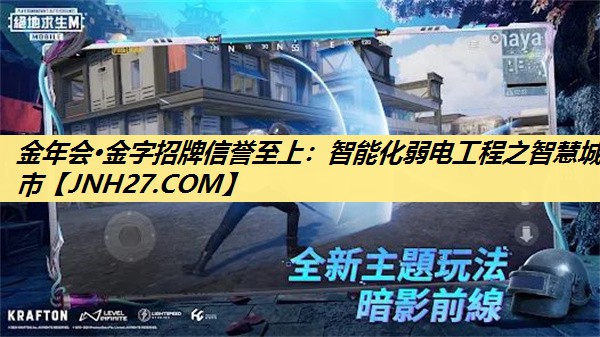 <strong>金年会·金字招牌信誉至上:智能化弱电工程之智慧城市</strong> <strong>金年会·金字招牌信誉至上:智能化弱电工程之智慧城市</strong>