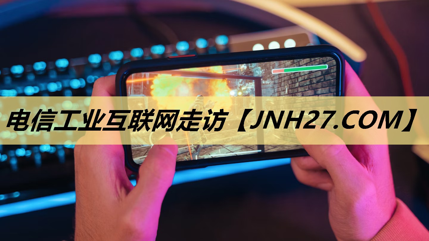 电信工业互联网走访 电信工业互联网走访
