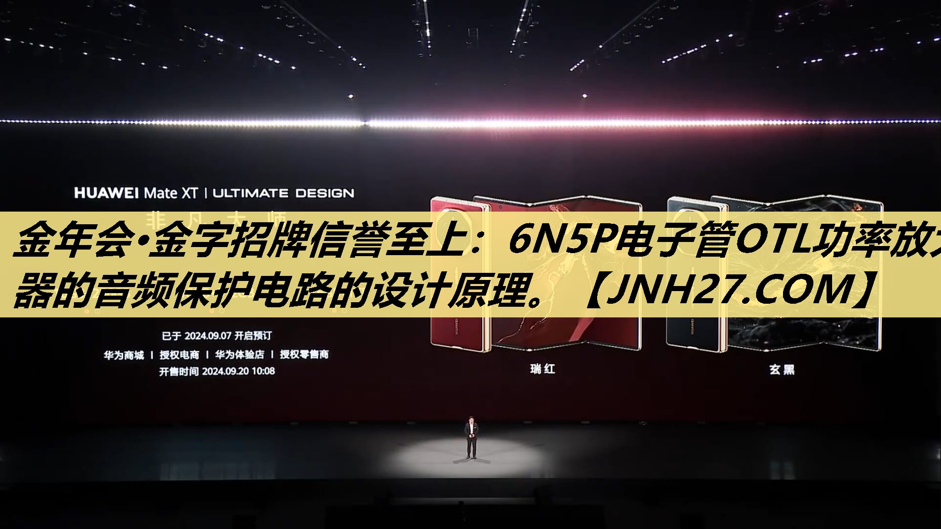 6N5P电子管OTL功率放大器的音频保护电路的设计原理。 6N5P电子管OTL功率放大器的音频保护电路的设计原理。