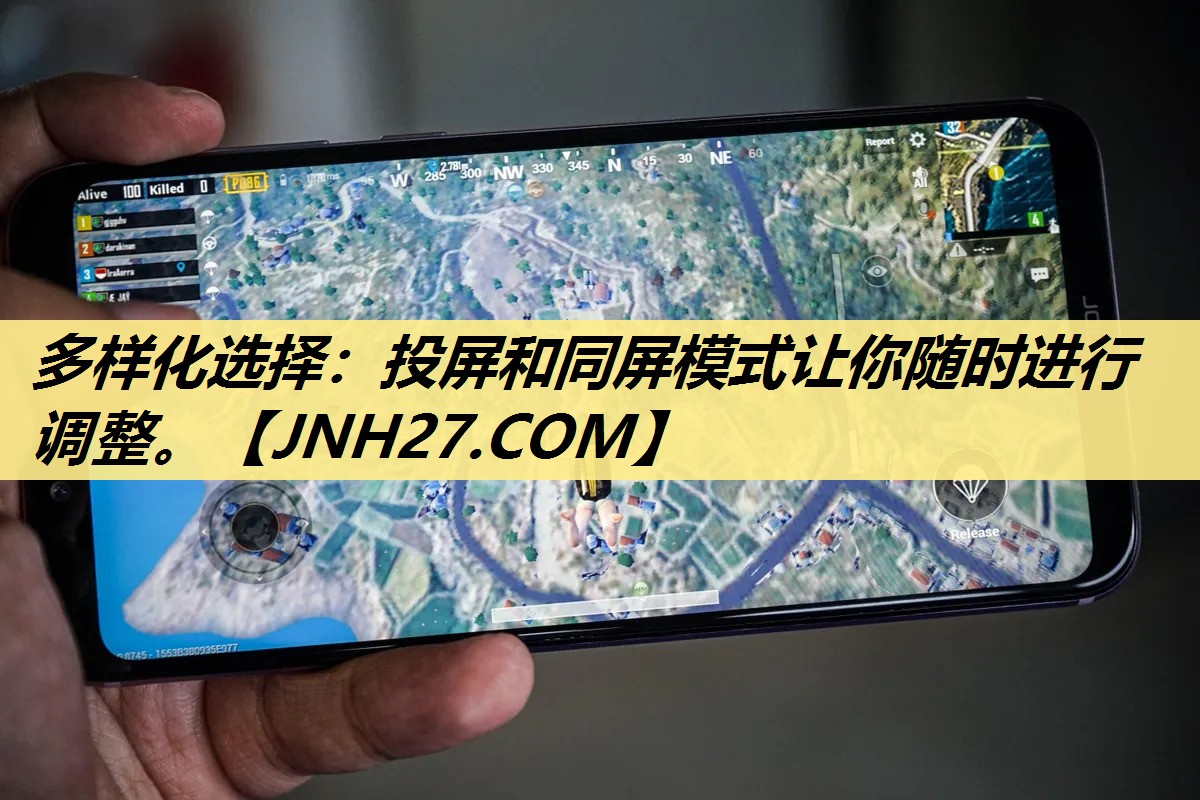 多样化选择:投屏和同屏模式让你随时进行调整。 多样化选择:投屏和同屏模式让你随时进行调整。