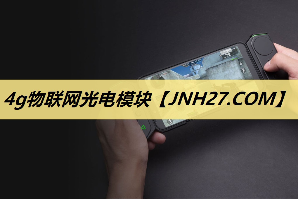 4g物联网光电模块