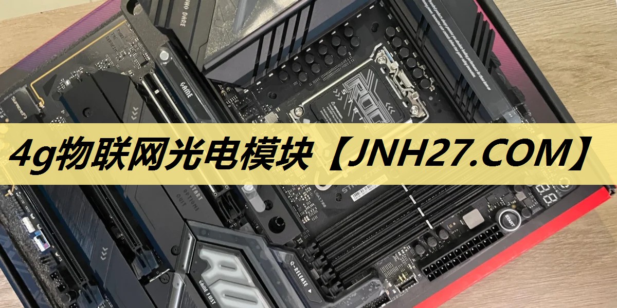 4g物联网光电模块